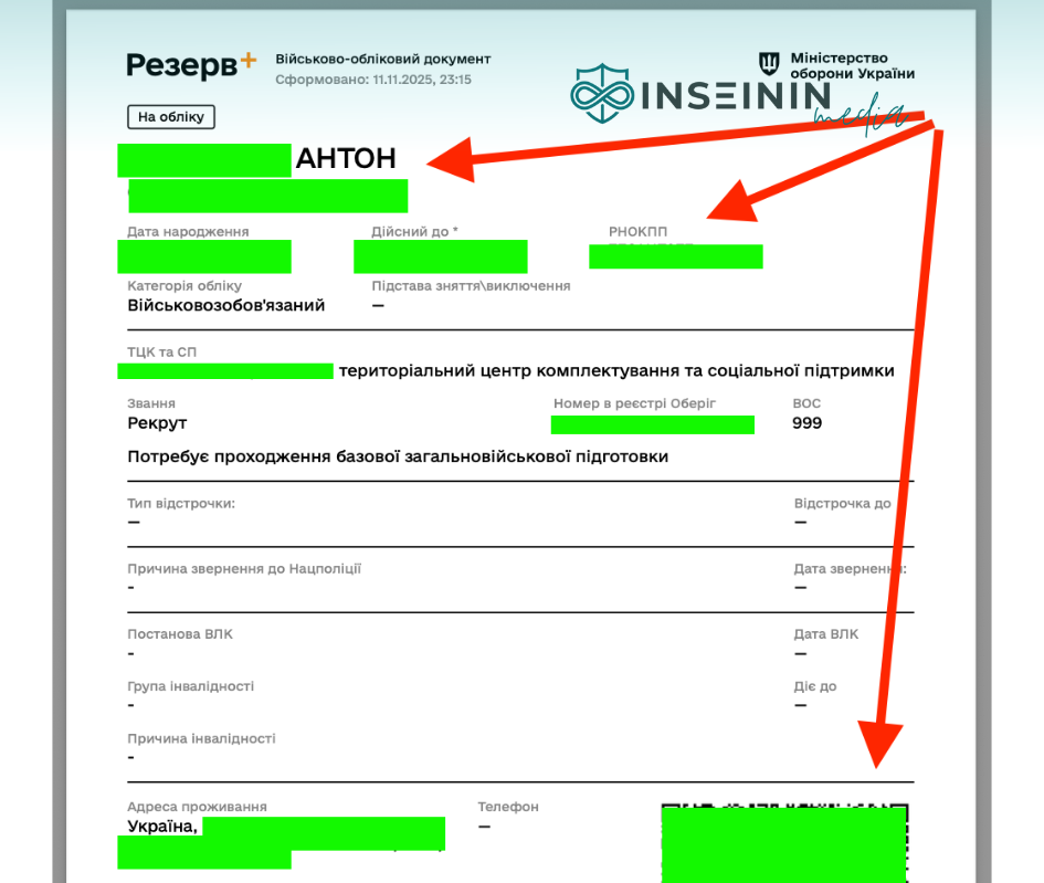 Військовий квиток нового зразка ДІЯ та Резерв+ (форма)