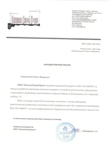 Благодарность клиента №2