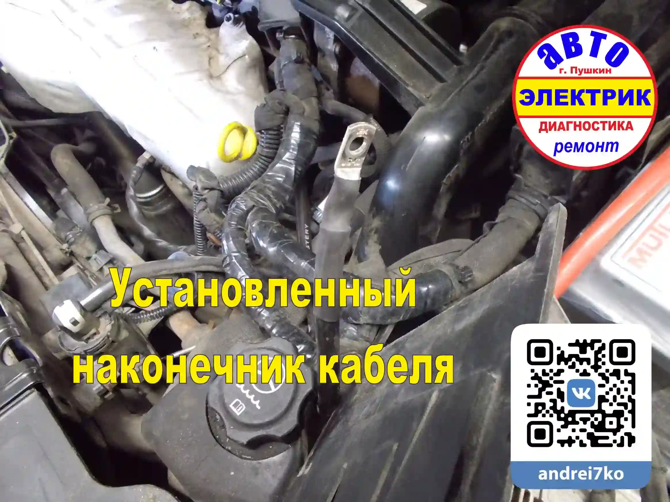 Обжим силового наконечника кабеля массы для Opel Insignia