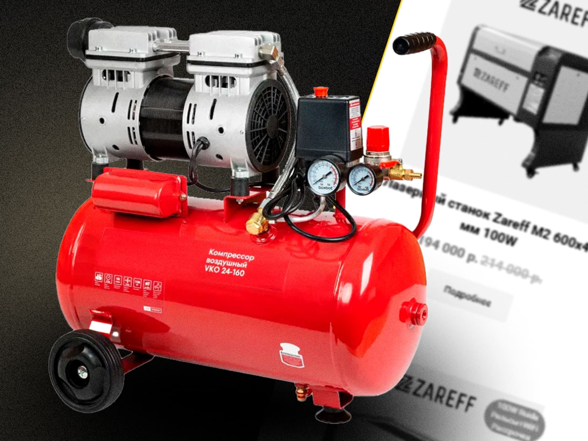 Воздушный компрессор