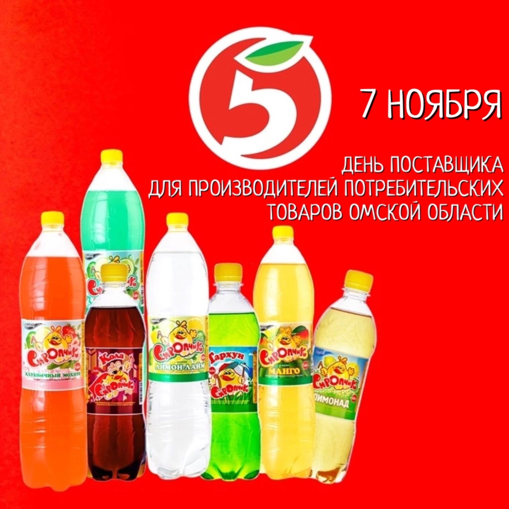 Акции в пятерочке с 7 мая 2025г