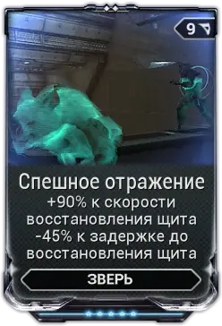 Спешное отражение
