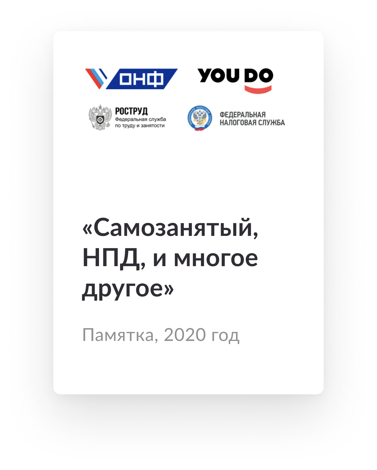 Помогаем бизнесу работать с самозанятыми | YouDo Бизнес