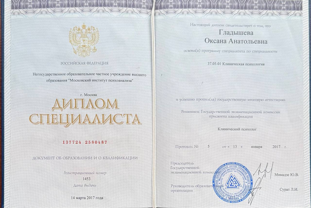 Диплом 1