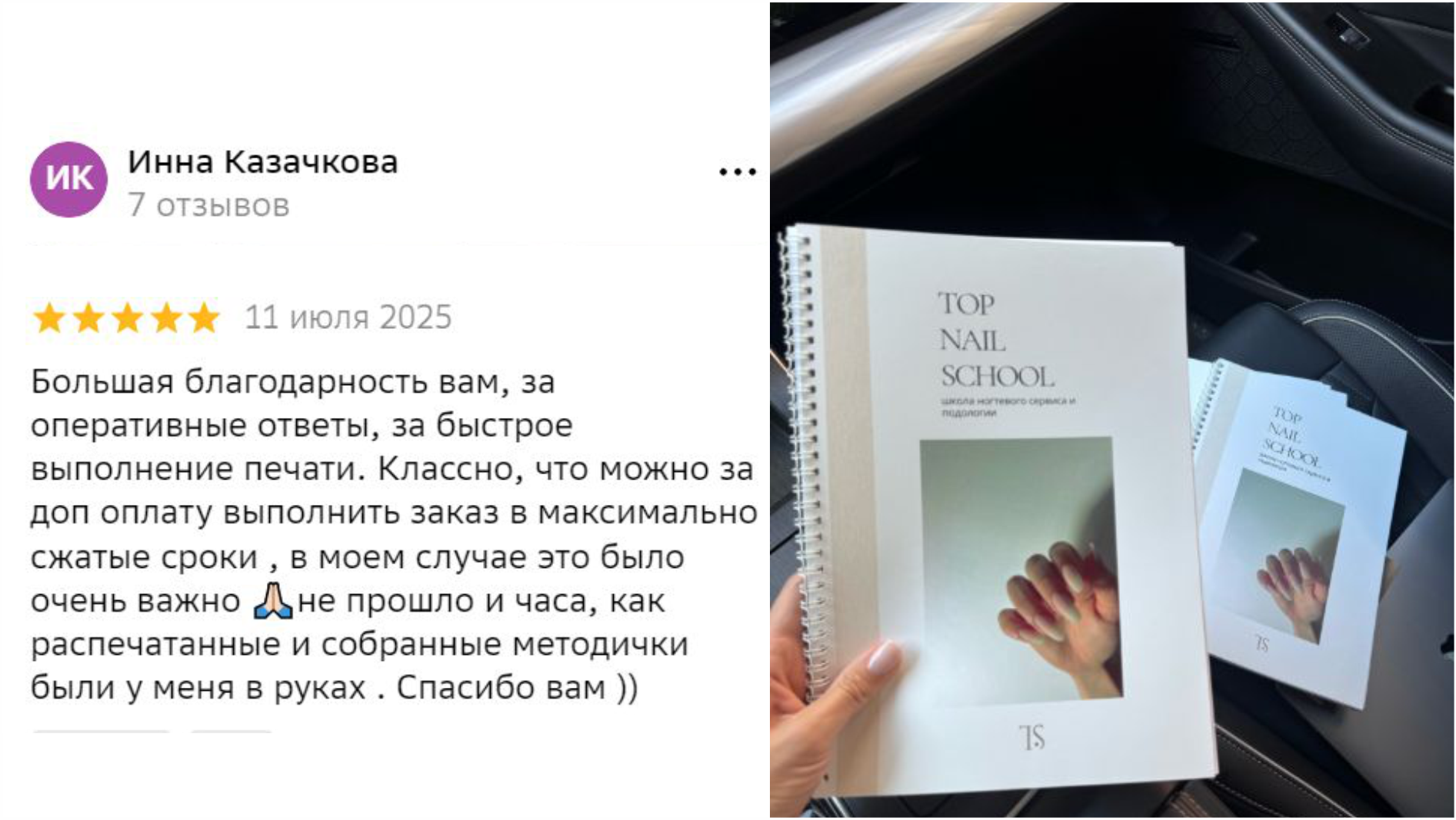 Отзыв клиента