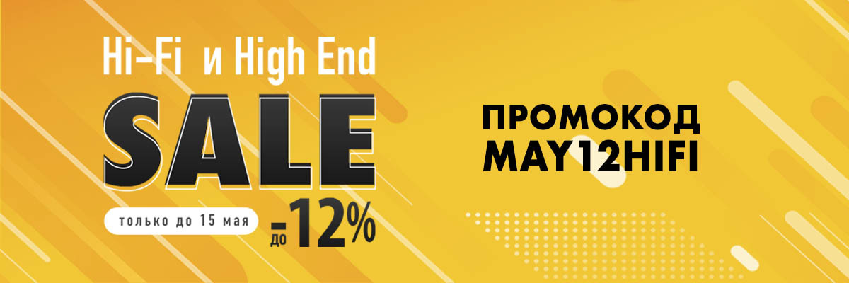 Скидка до 12% на HI-FI и High End