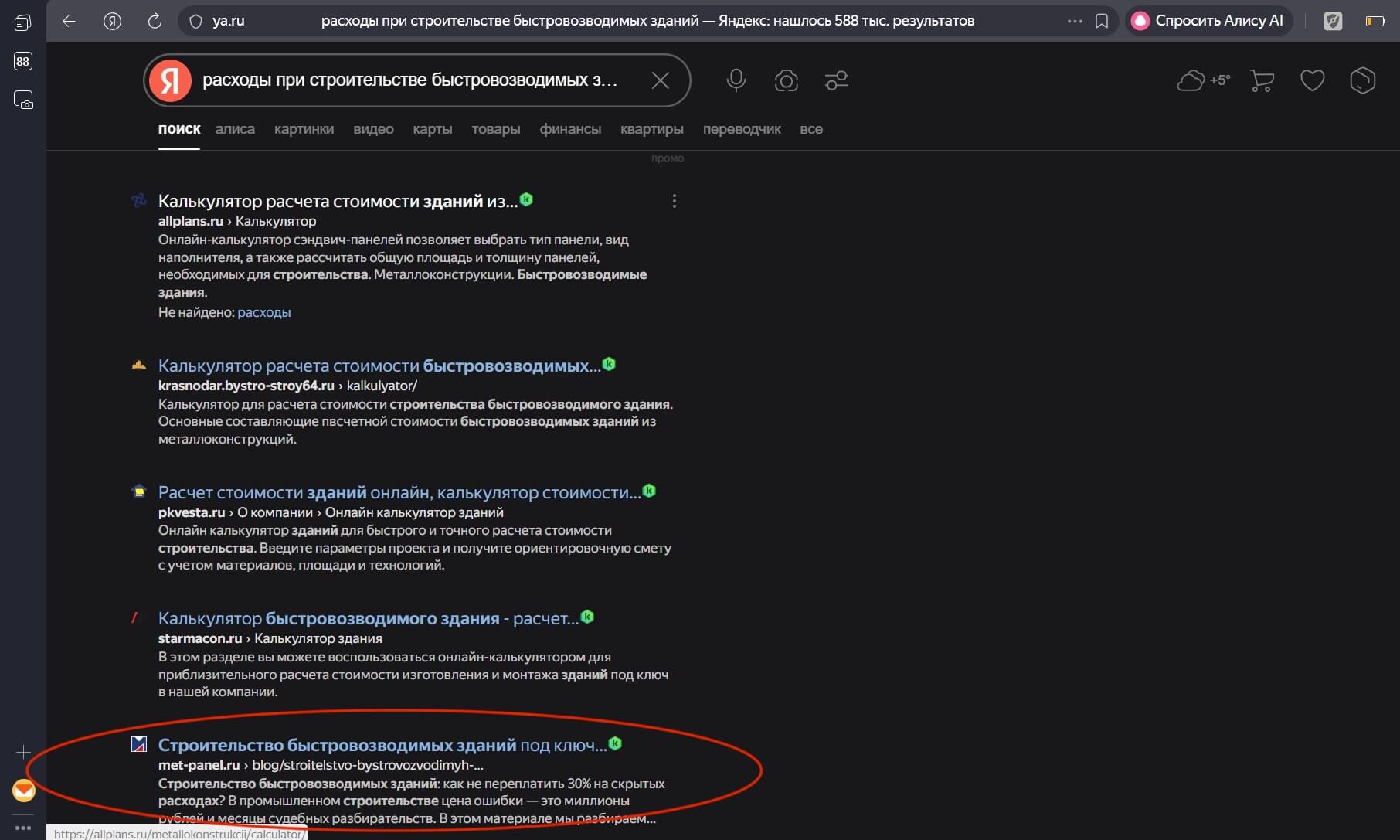 Скрытые расходы Яндекс