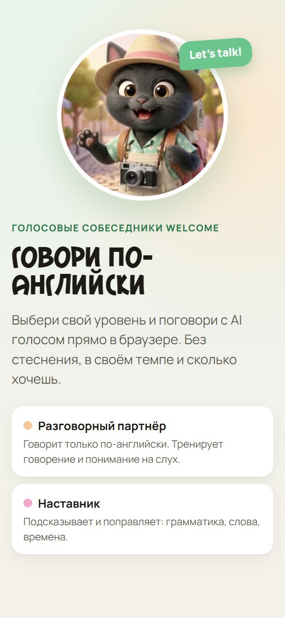ИИ-собеседники Welcome на телефоне