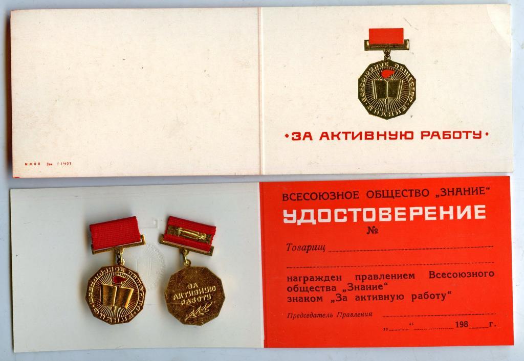 Всероссийское общество знание логотип. Российское общество знание видеоролик. Первые. История общества знание. История общества знания.