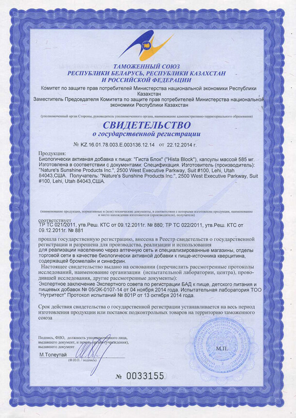 svidetelstvo-gista-blok-nsp