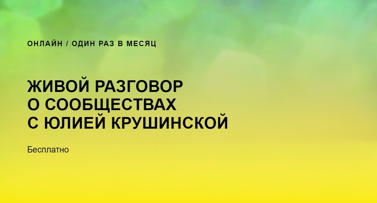 Живые беседы. Живые беседы. Живые беседы. Живые беседы. Живые беседы.