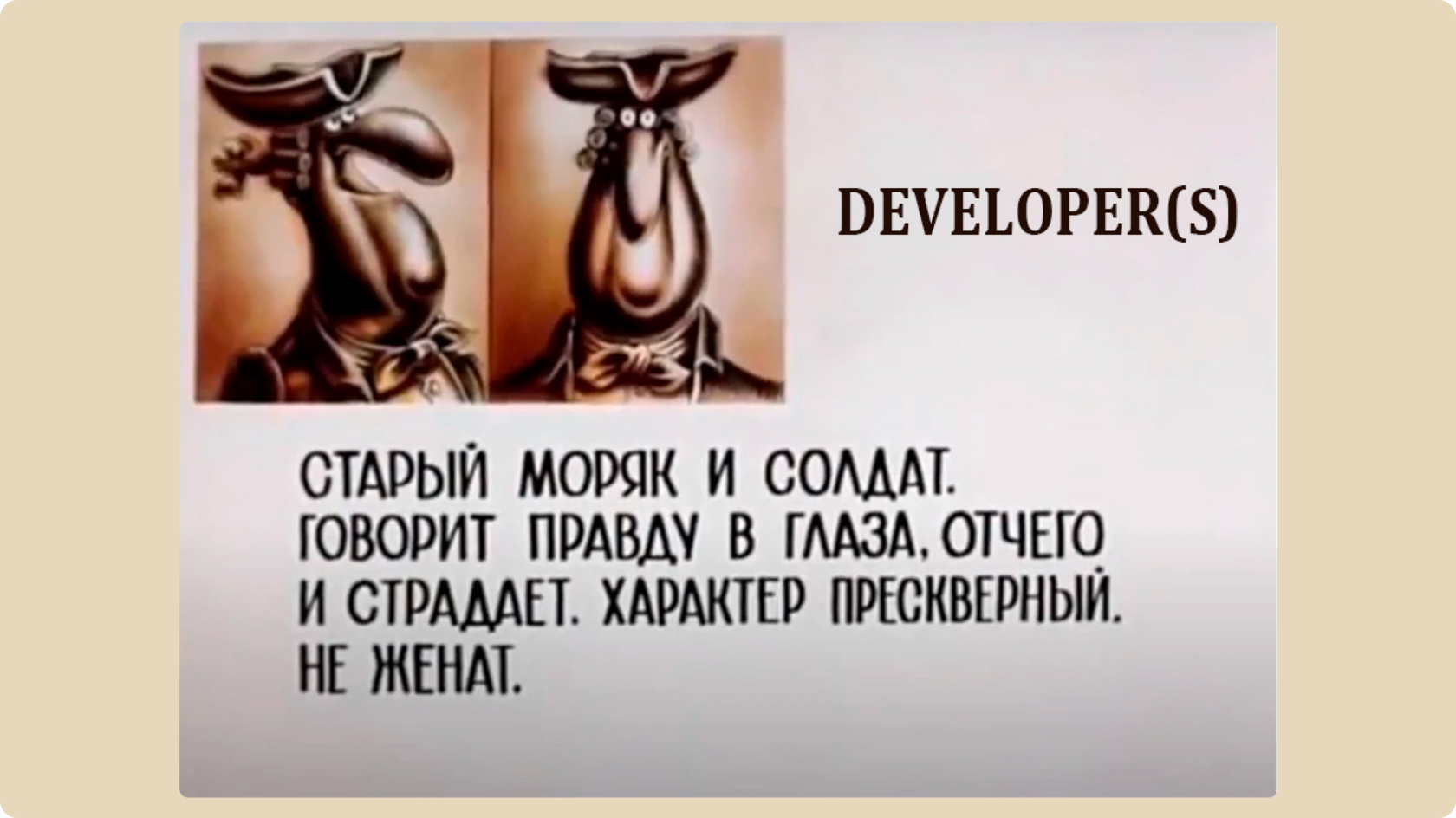 Мем про разработчиков