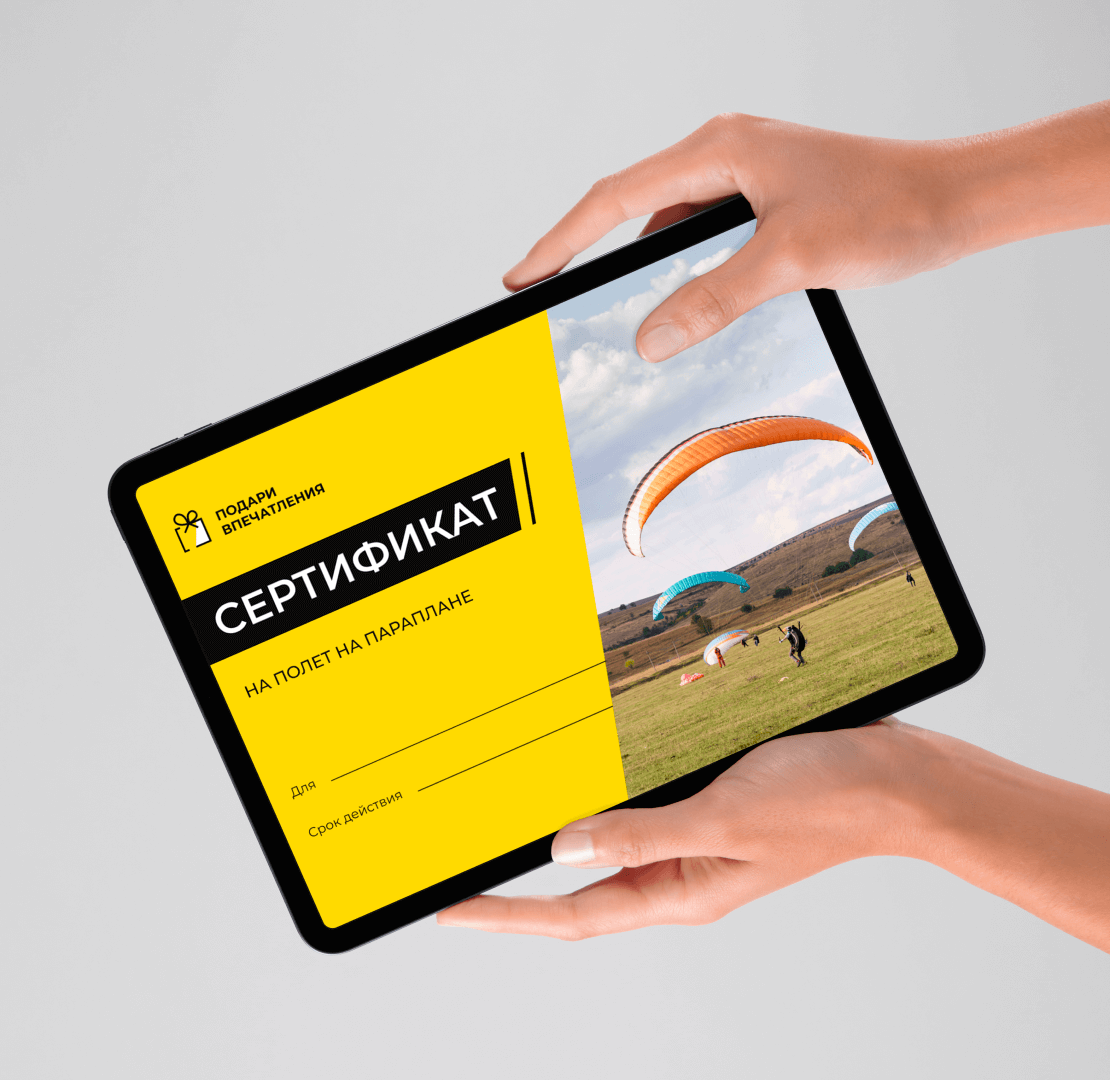 Электронный подарочный сертификат на воздушный шар в формате PDF