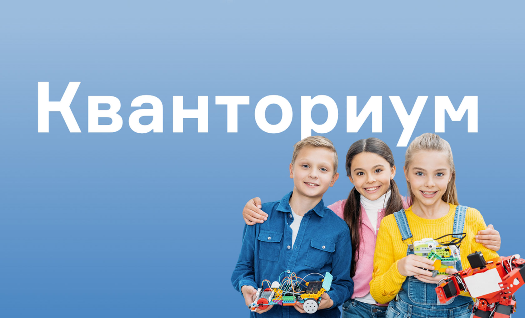 Национальный проект кванториум