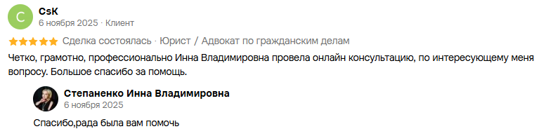 Отзыв клиента