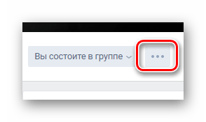 Открытие главного меню сообщества на главной странице сообщества на сайте ВКонтакте