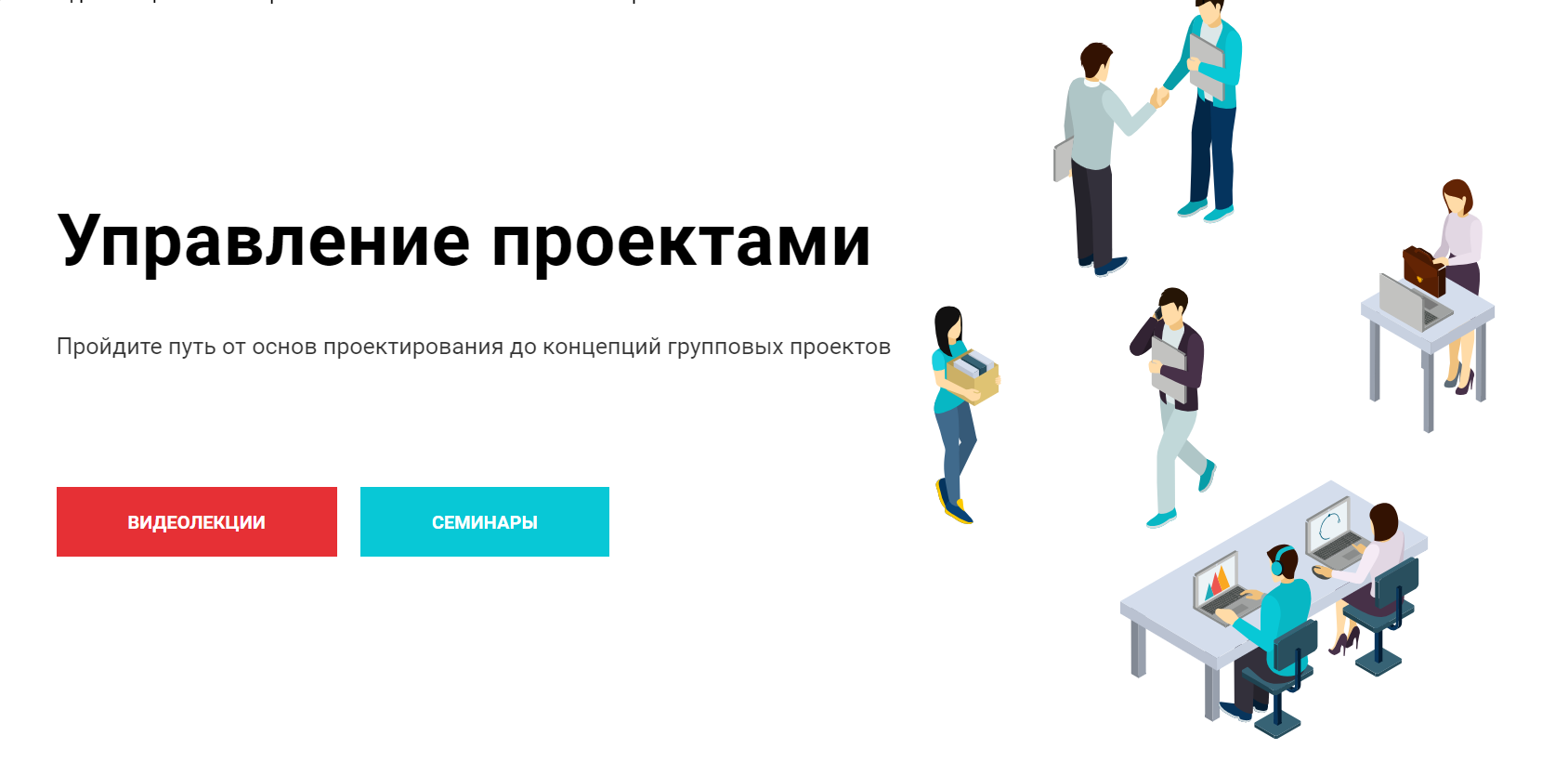 Бесплатный курс по управлению проектами