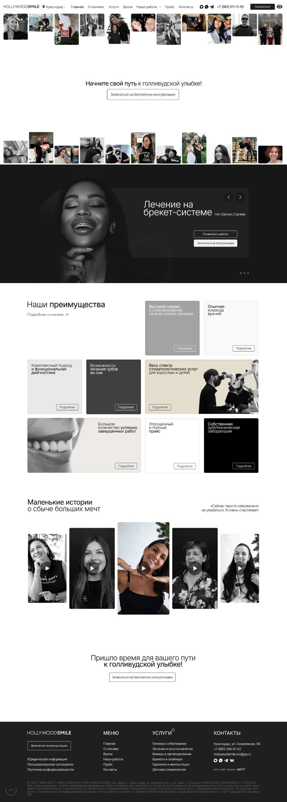 Сайт клиники до редизайна