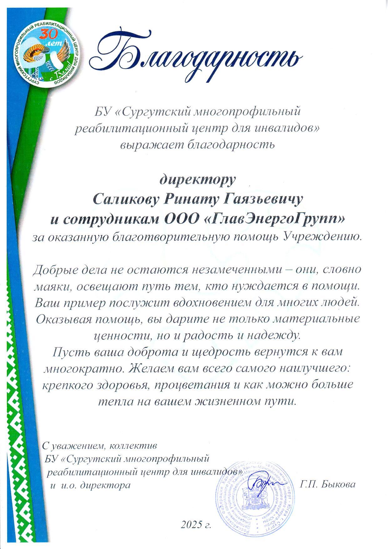 Благодарность 1