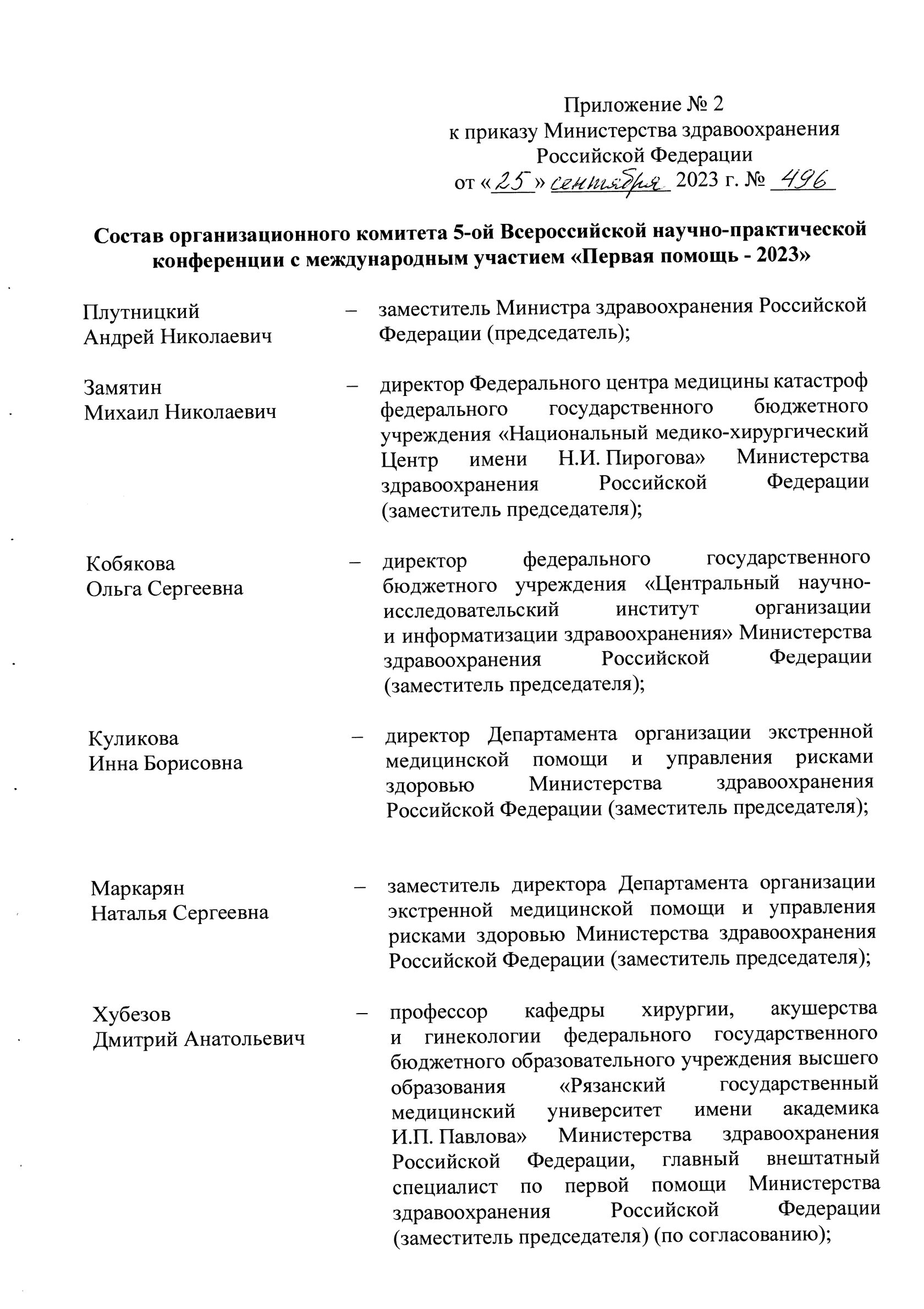 Всероссийская научно-практическая конференция с международным участием  28-29 сентября 2023 г. Москва