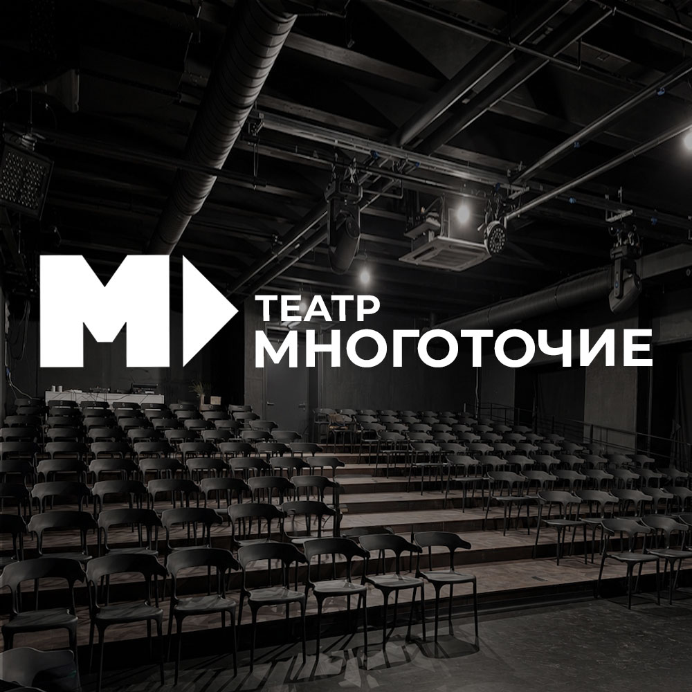 МНОГОТОЧИЕ