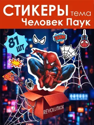 Набор стикеров «Человек Паук» REVOLUTBOX