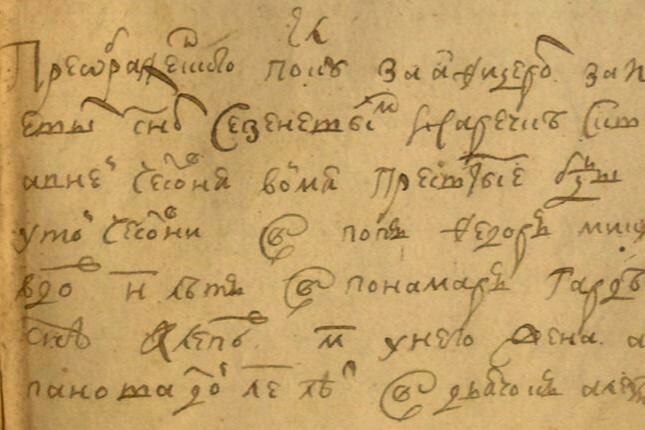 фрагмент переписной книги Ивана Домогацкого 1710 г.