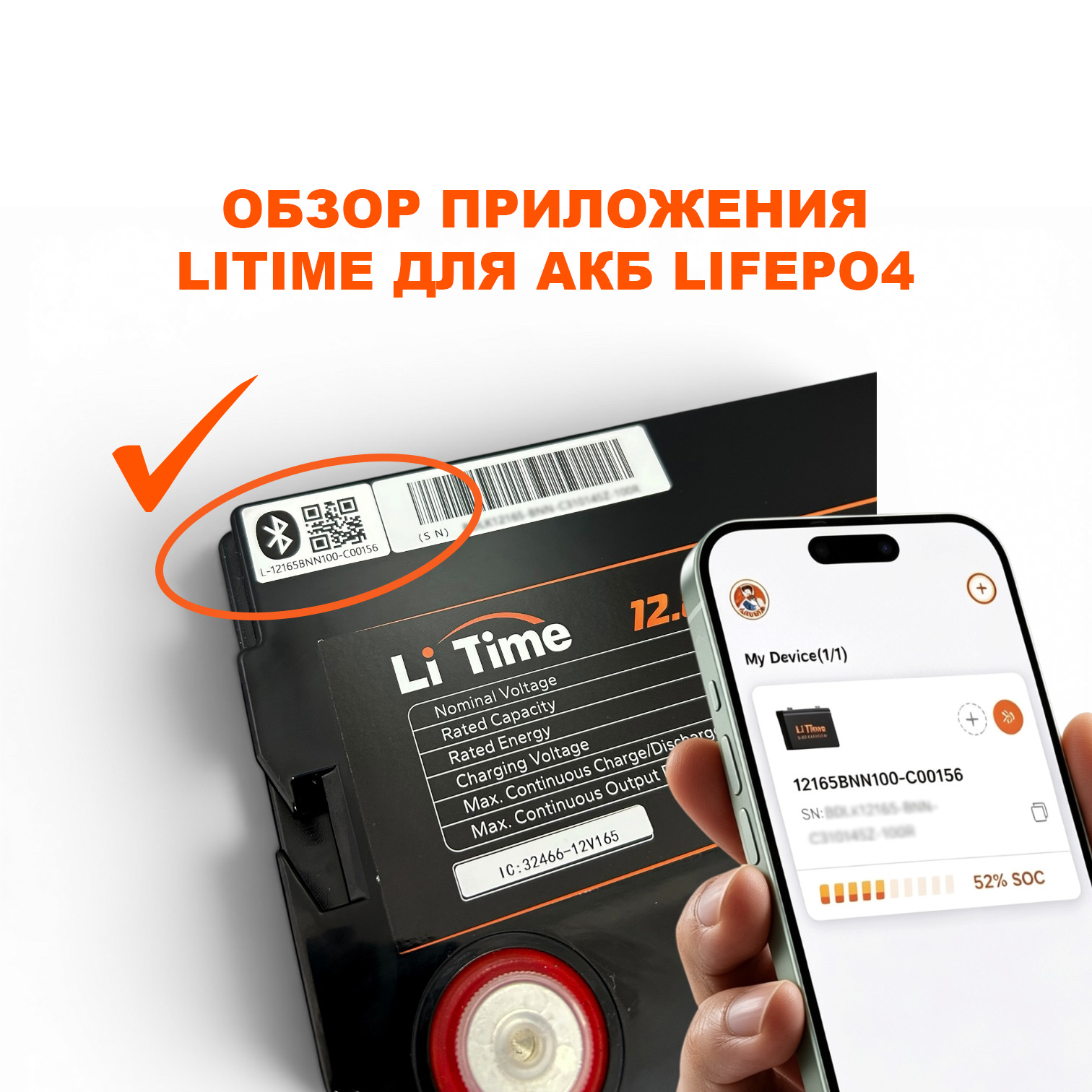 Обзор и функционал приложения LiTime для умного аккумулятора LiFePO4 с функцией Bluetooth