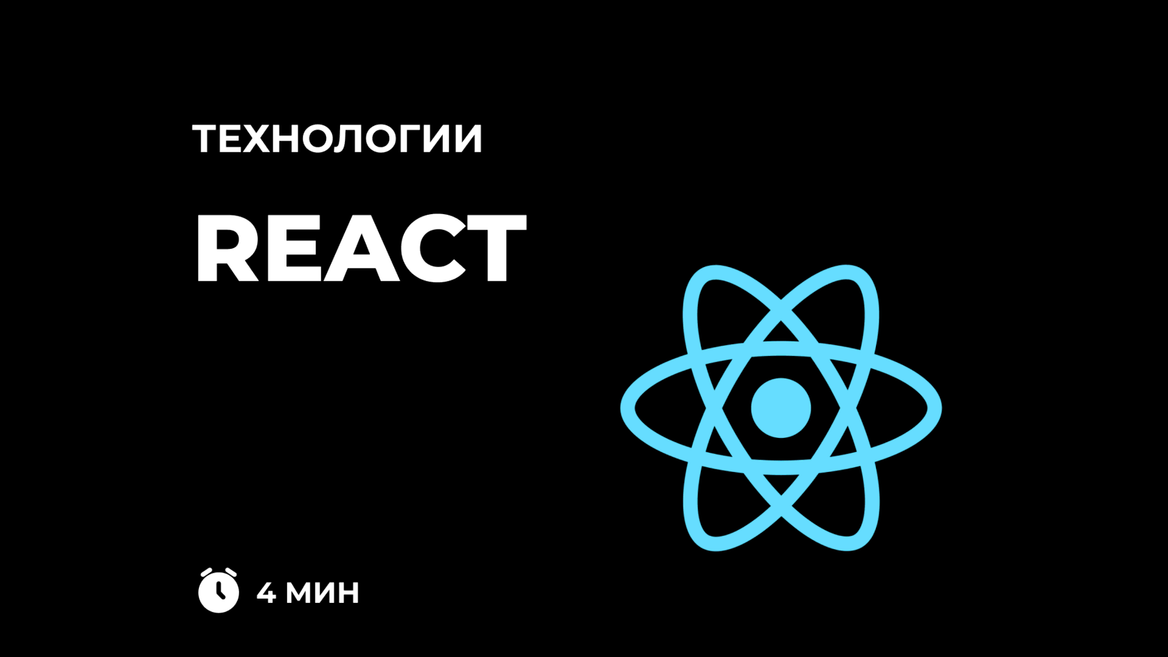 React почему не фреймворк