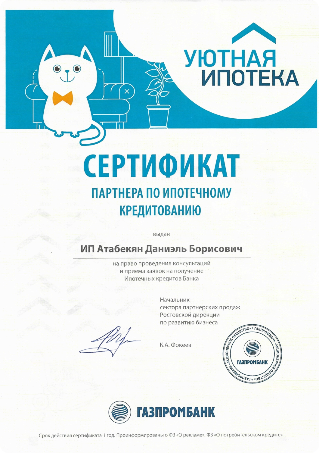 Сертификат 2