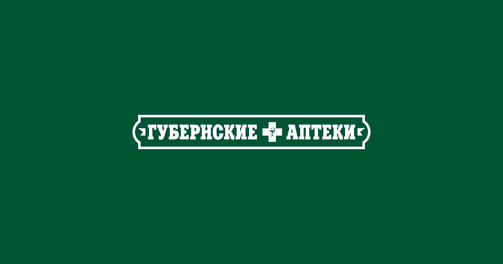 Бренд-платформа и фирменный стиль «Губернские аптеки»