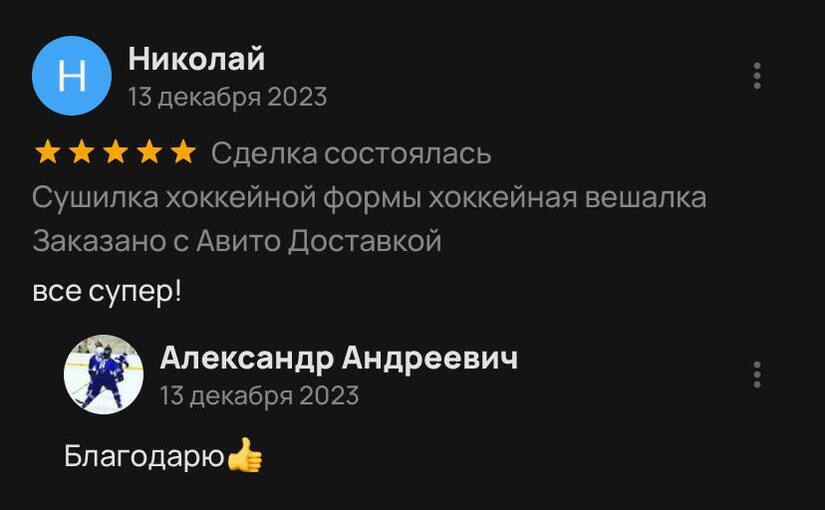 Отзыв покупателя — сушилка хоккейной формы
