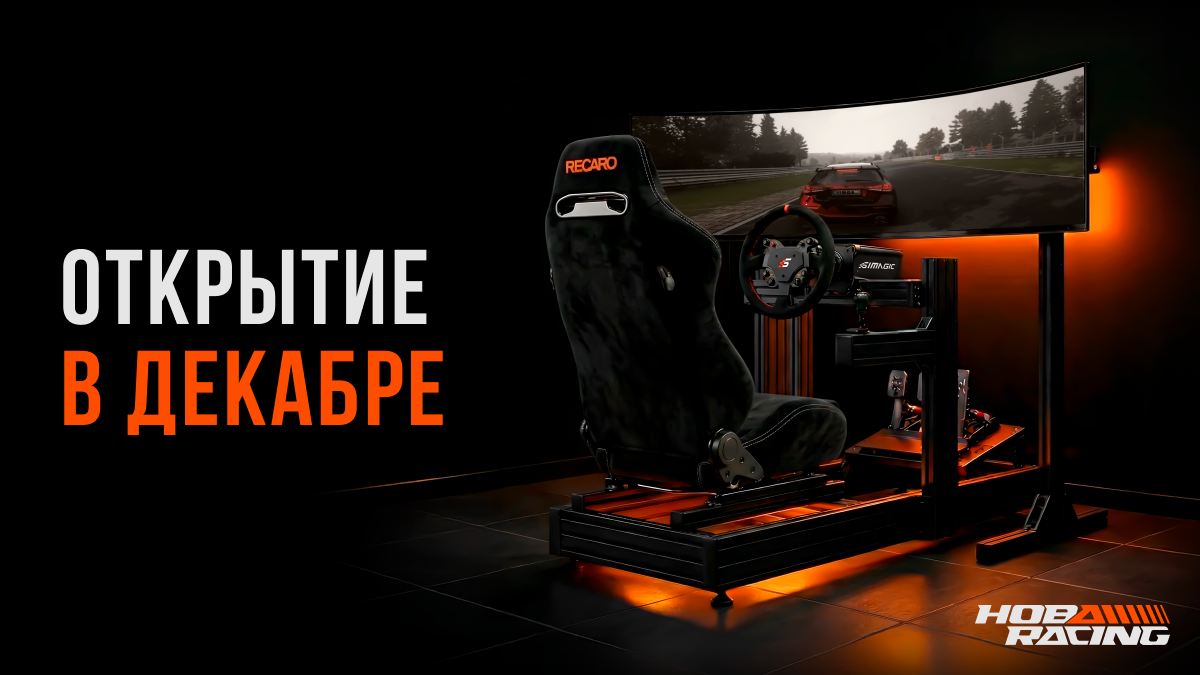 Реалистичное изображение профессионального гоночного сетапа