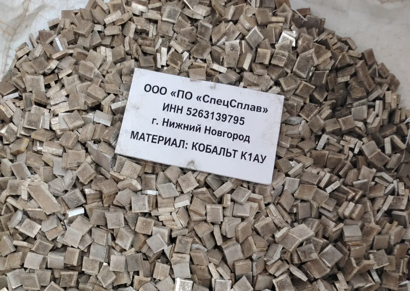 Кобальт К1АУ на складе ПО СпецСплав