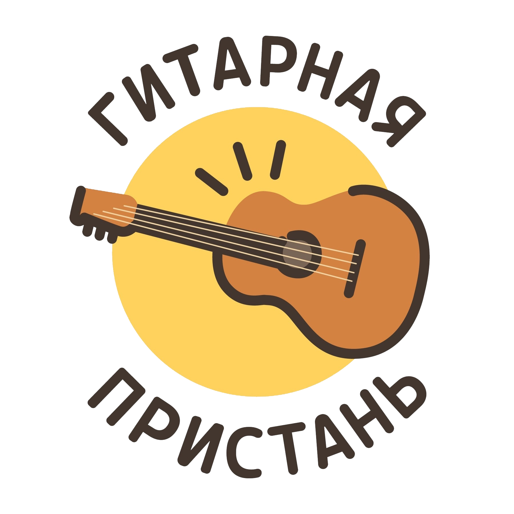 гитарная пристань