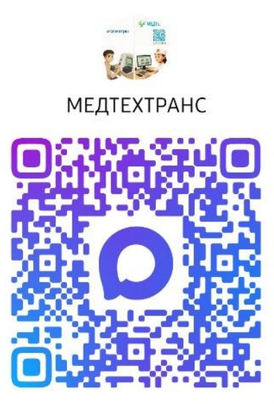 QR MAX МЕДТЕХТРАНС