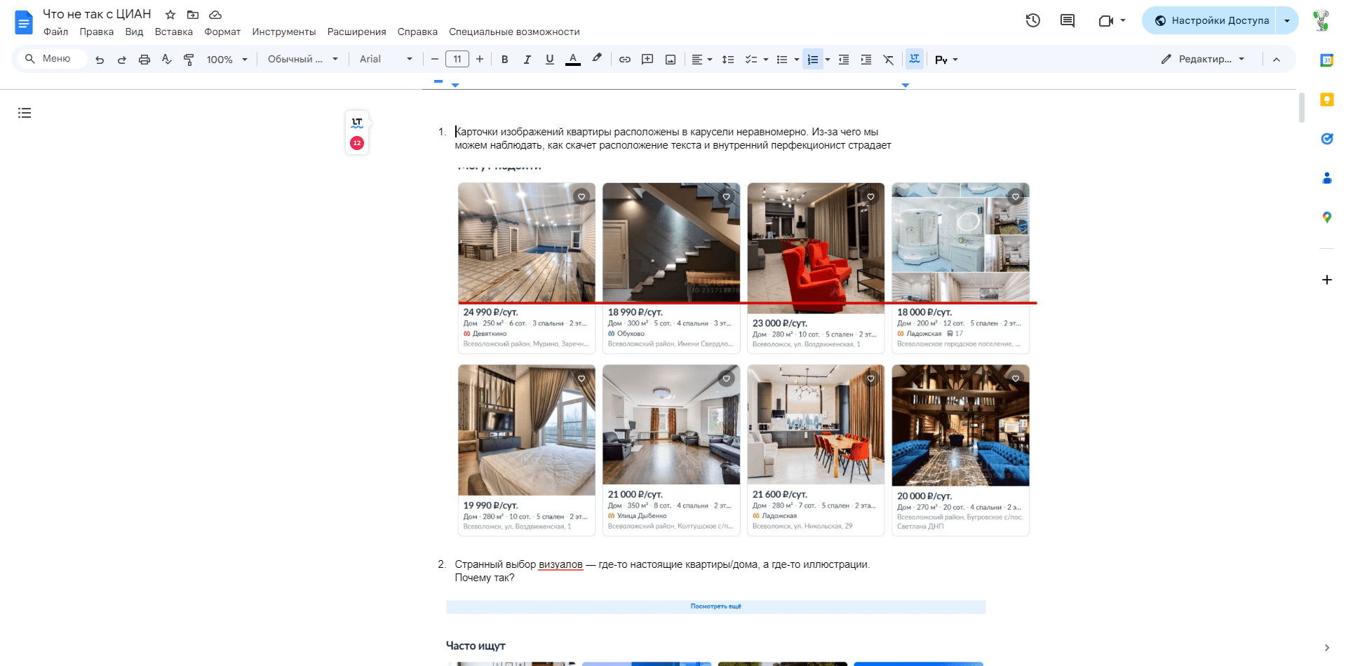 UX-патруль с разработчиками, выпуск двенадцатый: Циан и его бесконечные проблемы с сайтом