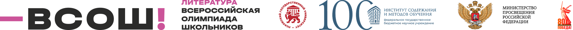 Всероссийская олимпиада по литературе в Пскове