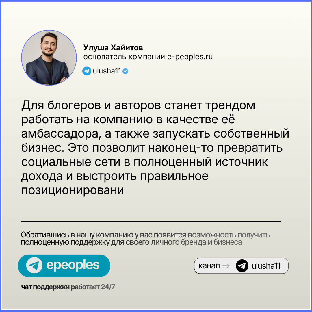 Улуша Хайитов - основатель компании e-peoples.ru