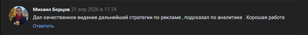 Отзыв клиента из VK