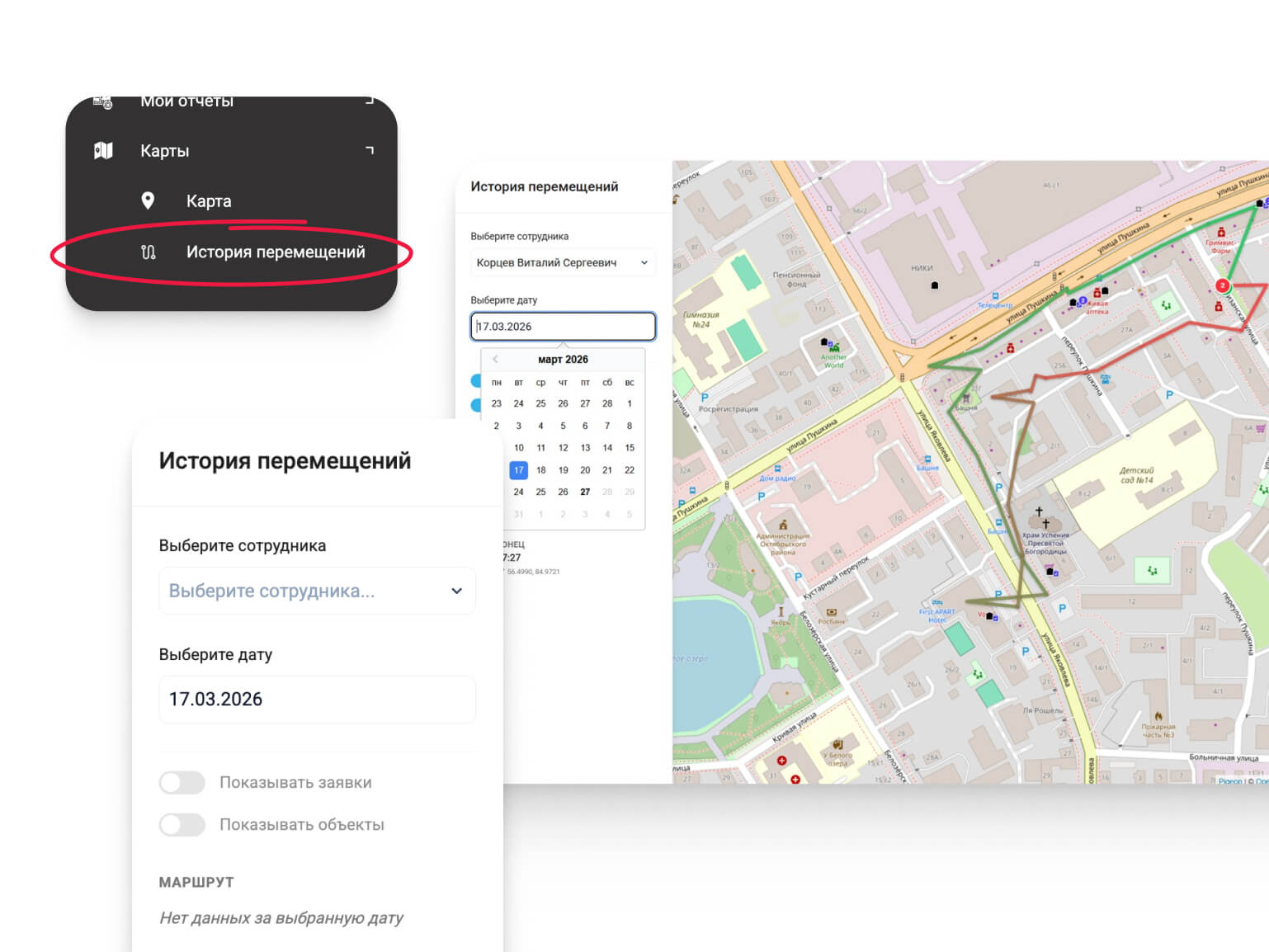 История перемещений сотрудников