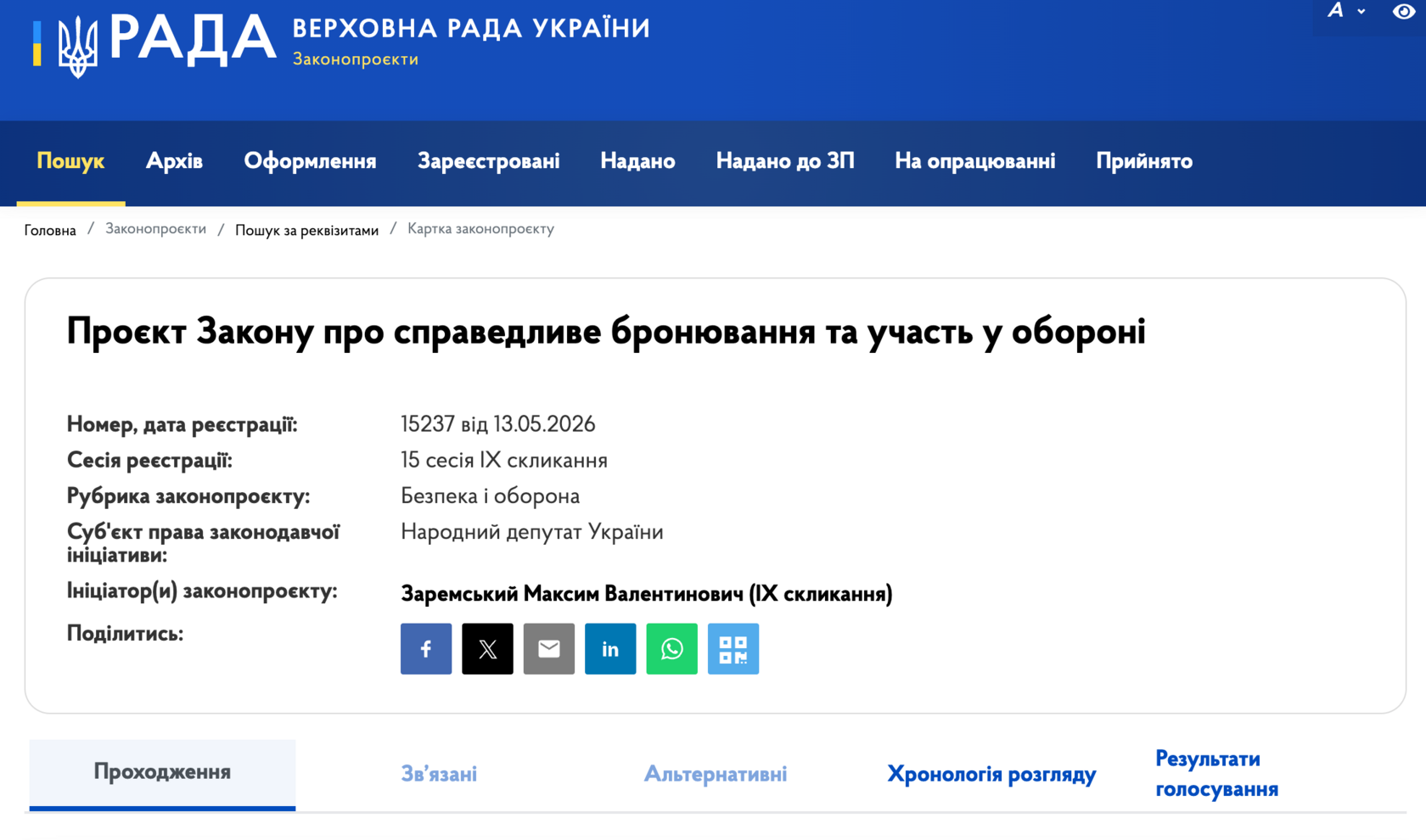 Справедливе бронювання: у Раді зареєстрували законопроєкт №15237
