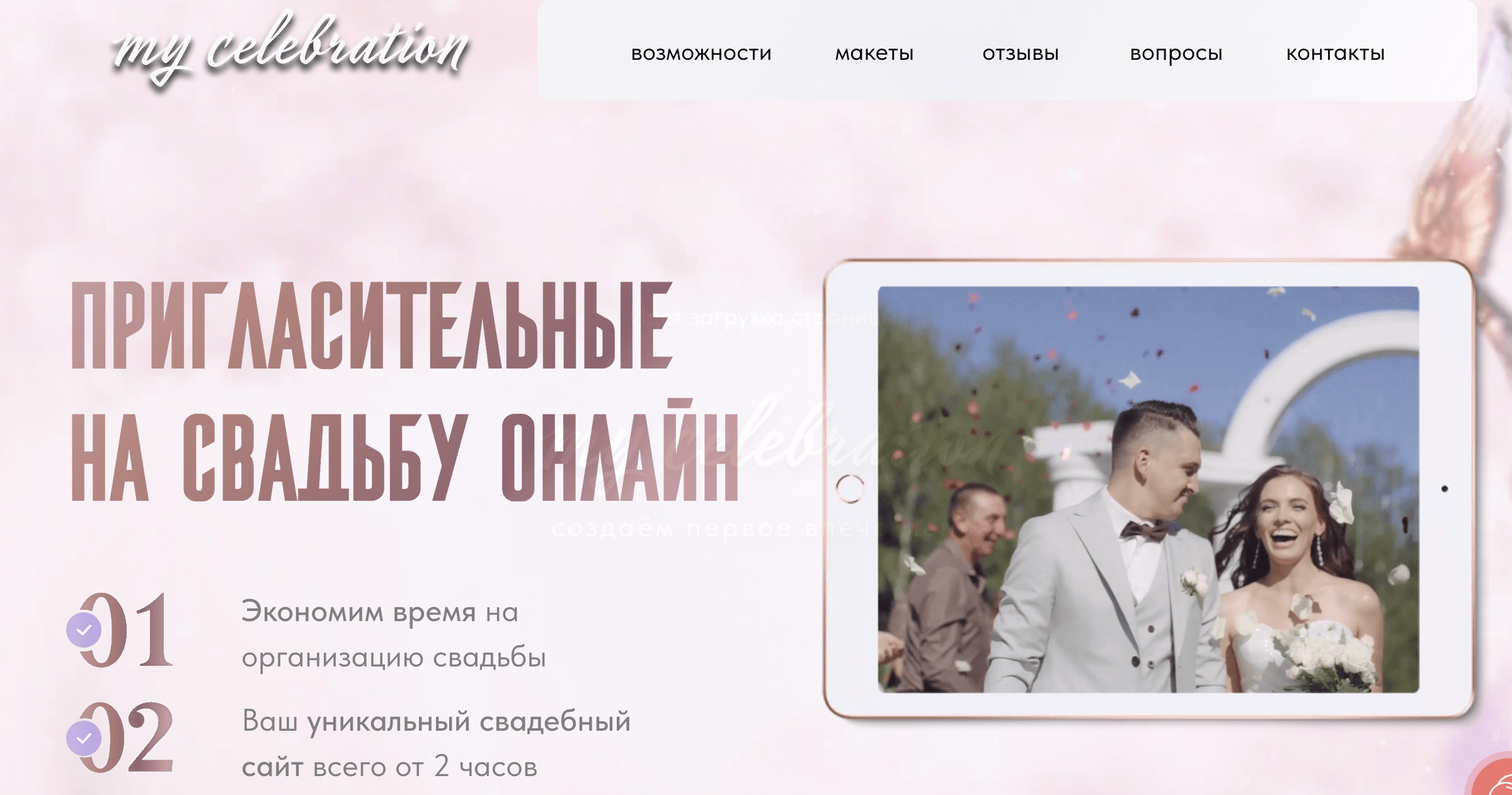 Создайте пригласительные на свадьбу онлайн 7 шаблонов!