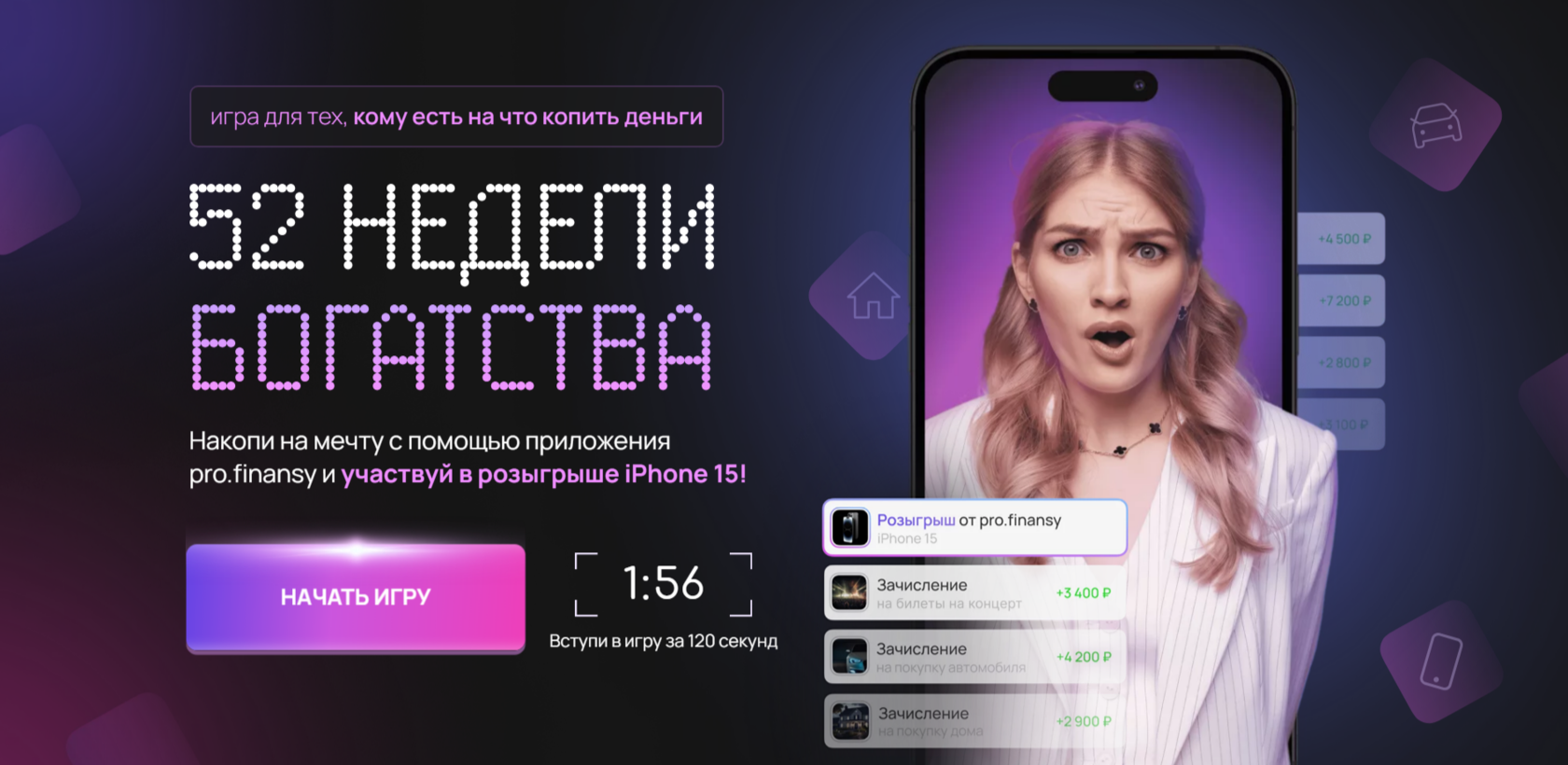 52 недели богатства