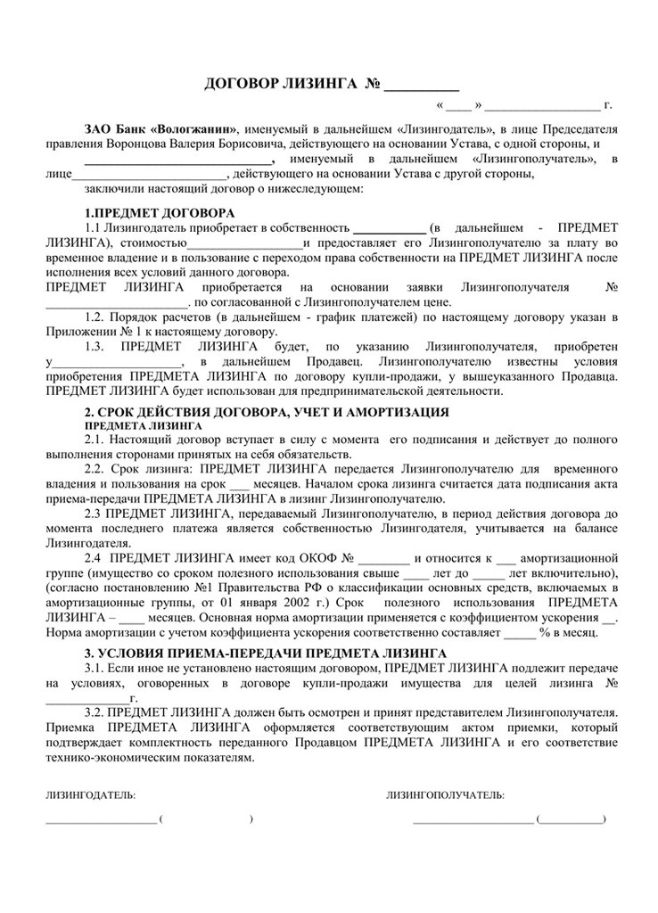 Договор цессии по лизинговому договору. Договор финансовой аренды лизинга. Договор лизинга и лизинговая сделка. Договор лизинговое соглашение. Договор лизинга образец.