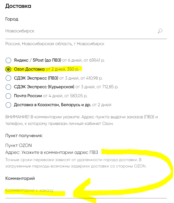 OZON доставка