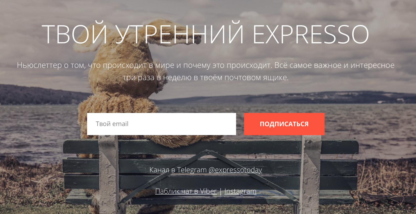 Expresso | Новостной ньюслеттер