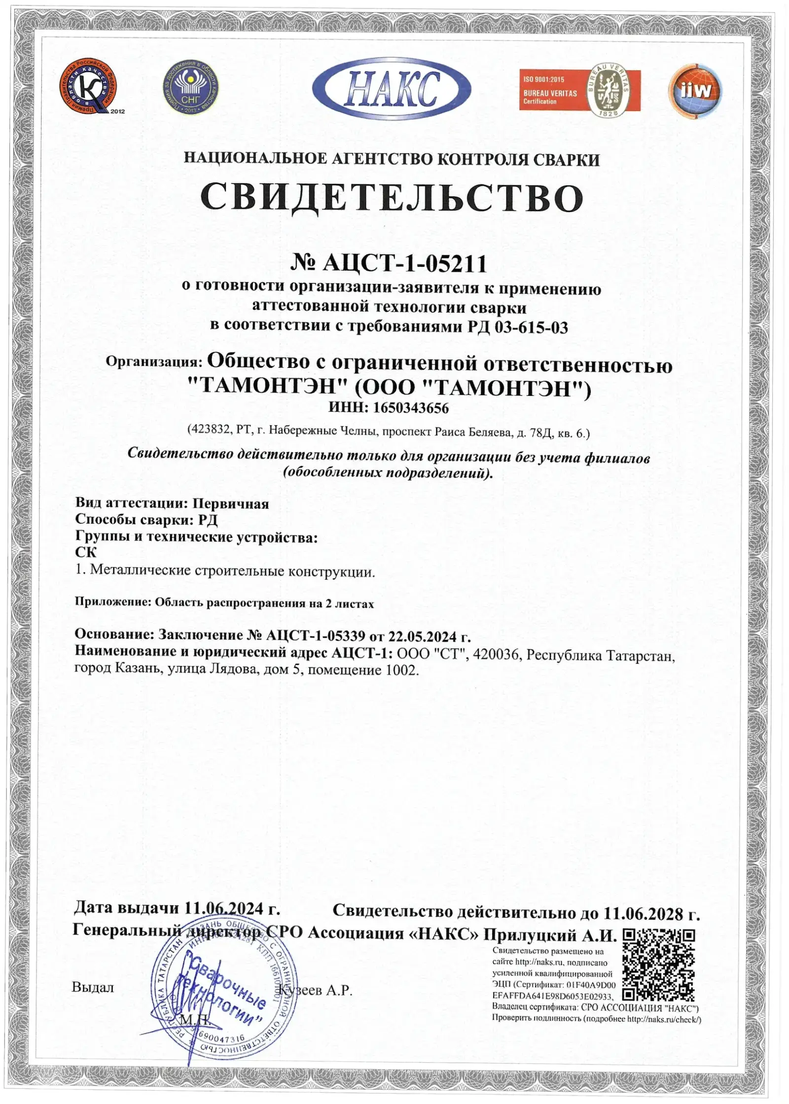 Аттестация НАКС