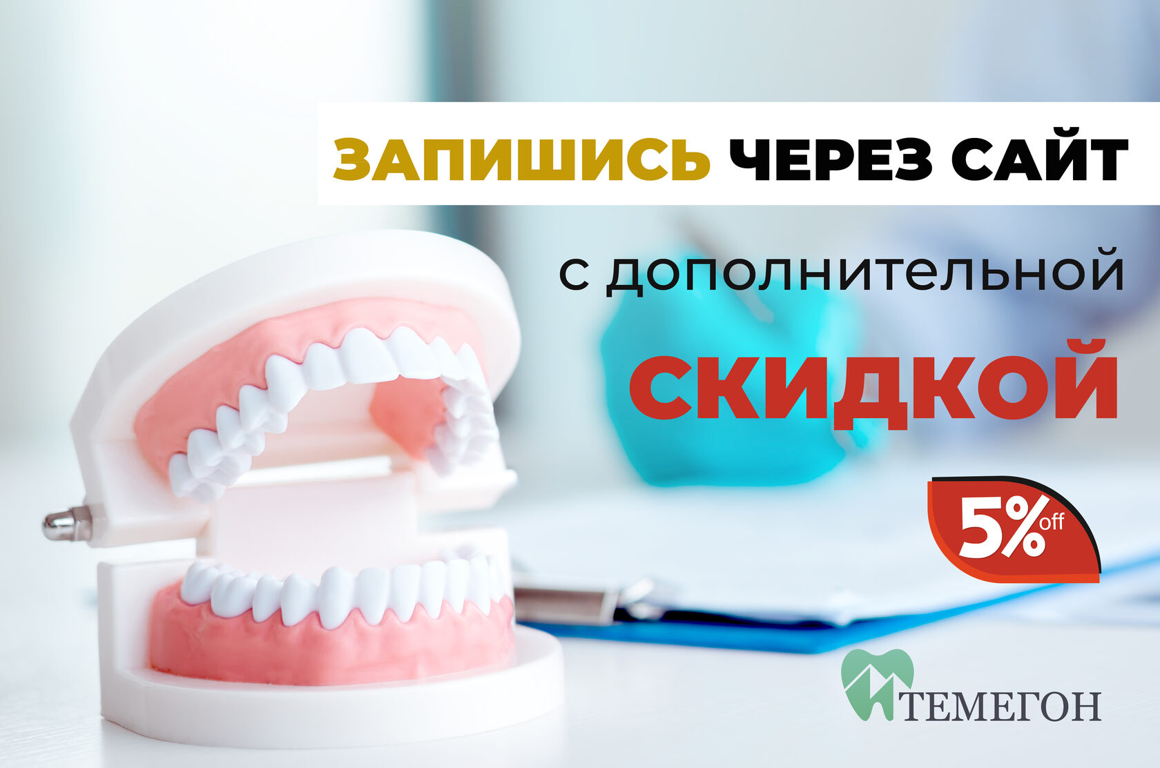 МЕДИЦИНСКИЙ ЦЕНТР ТЕМЕГОН