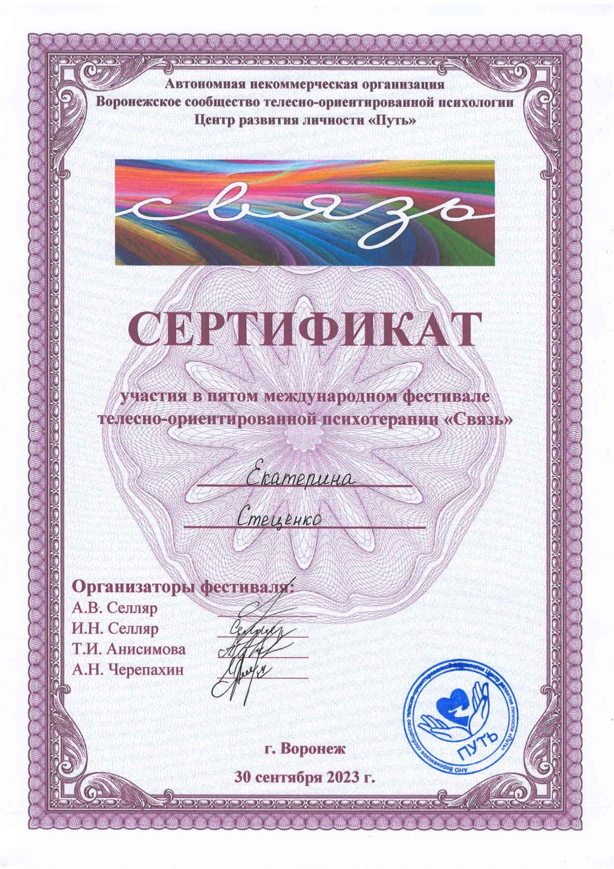 Аналитический психолог в Воронеже